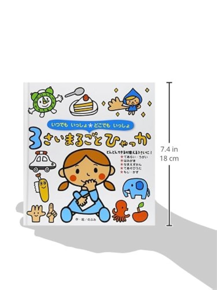 3さいまるごとひゃっか | のぶみ, のぶみ |本 | 通販 | Amazon